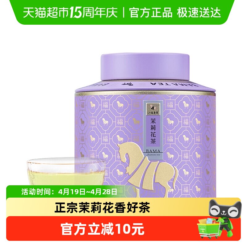 八马茶叶特级茉莉花茶百福1号罐茉莉花茶口粮茶罐装