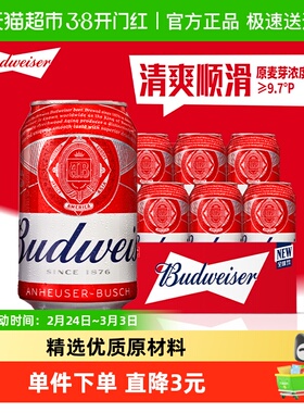百威啤酒9.7°P经典醇正红罐装拉格330ml*6听单提装啤酒麦香浓郁