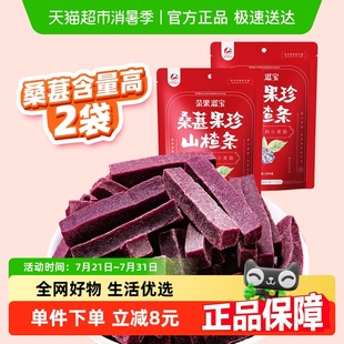 2袋片蜜饯果干办公 茶果滋宝高含量桑葚山楂条200g 蜜蜂惊喜社