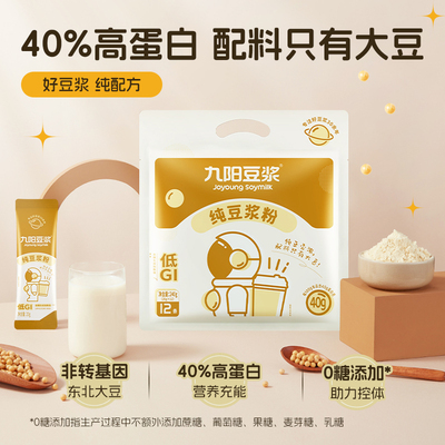 九阳豆浆纯豆浆粉太空豆浆高蛋白原味无添加健身早餐
