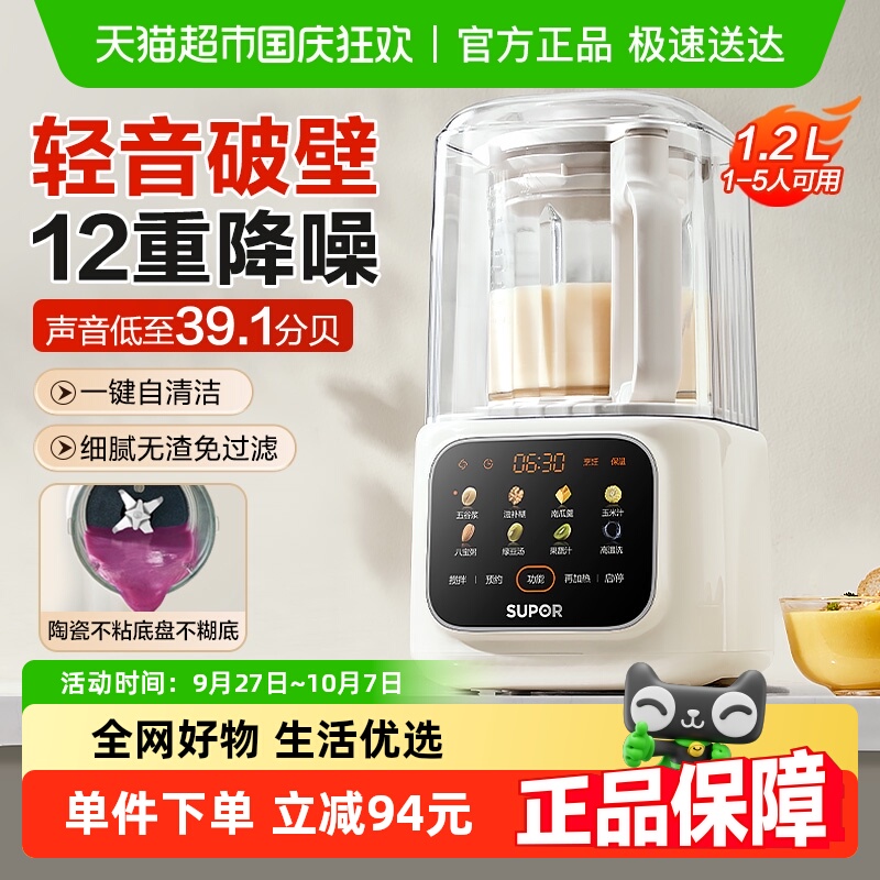 SUPOR/苏泊尔轻音罩豆浆机破壁机