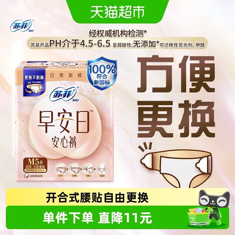 SOFY苏菲干爽不粘腻安睡裤图片