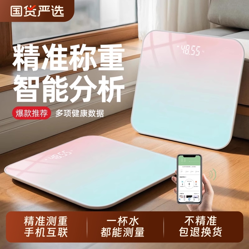 【国货严选】高精准智能体重秤
