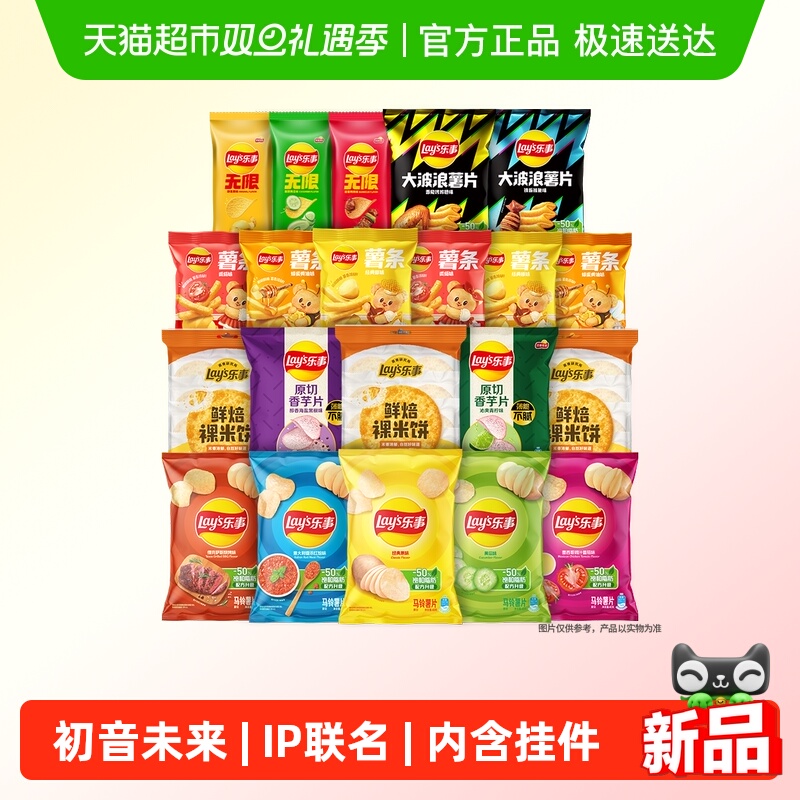 乐事薯片初音未来联名礼盒