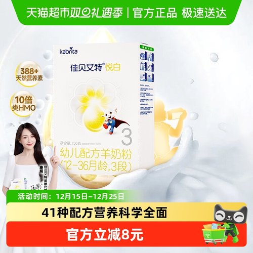 佳贝艾特进口悦白1段羊奶粉OPO