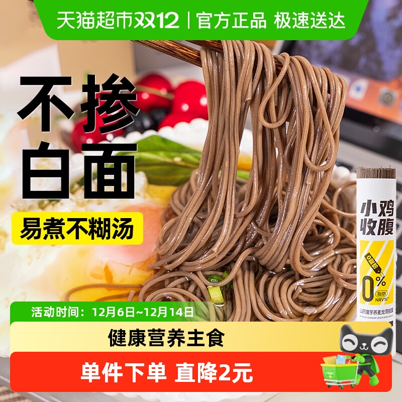 轻即铁棍山药荞麦龙须面面条