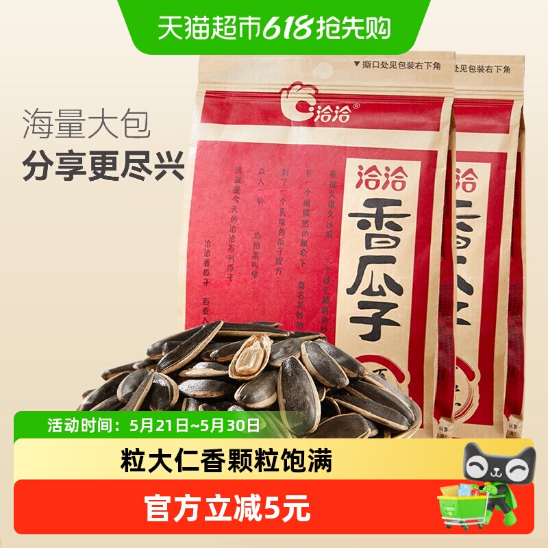 洽洽瓜子五香味葵花籽炒货干果308g*2袋大颗粒休闲零食恰恰香瓜子