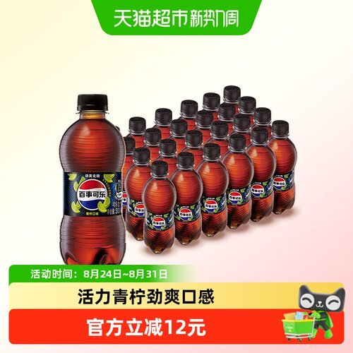 百事可乐无糖青柠味碳酸饮料