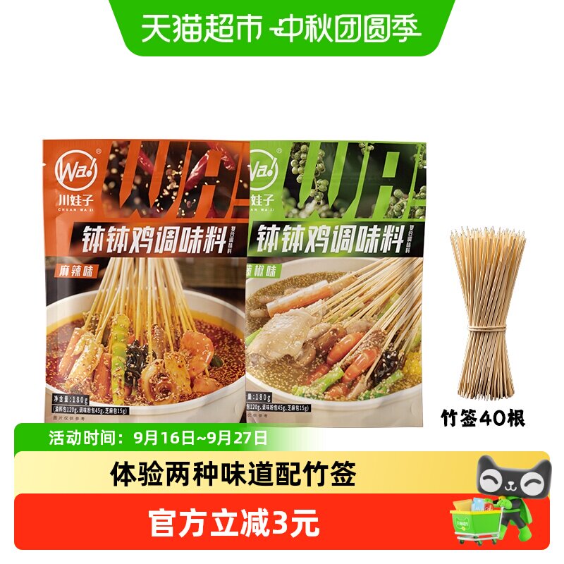 川娃子麻辣藤椒钵钵鸡鲜香浓郁图片