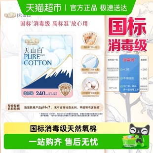 淘淘氧棉天山白消毒级卫生巾日用240mm体验装 纯棉亲肤