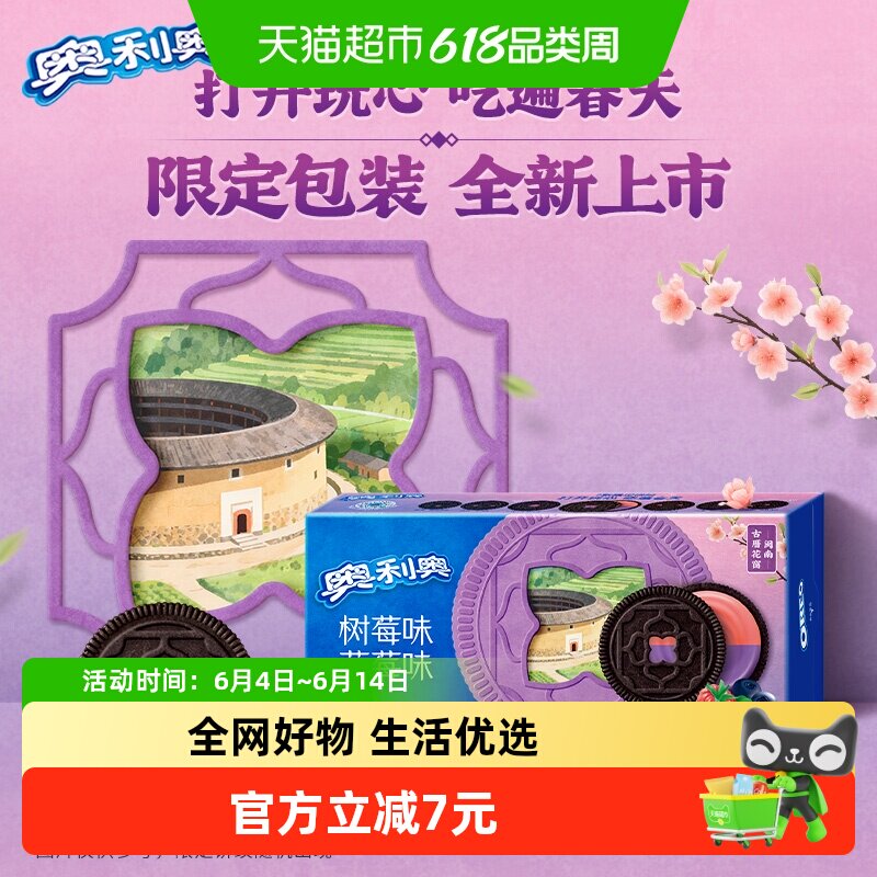 奥利奥夹心饼干缤纷双果味蓝莓树莓味休闲零食新老包装随机发