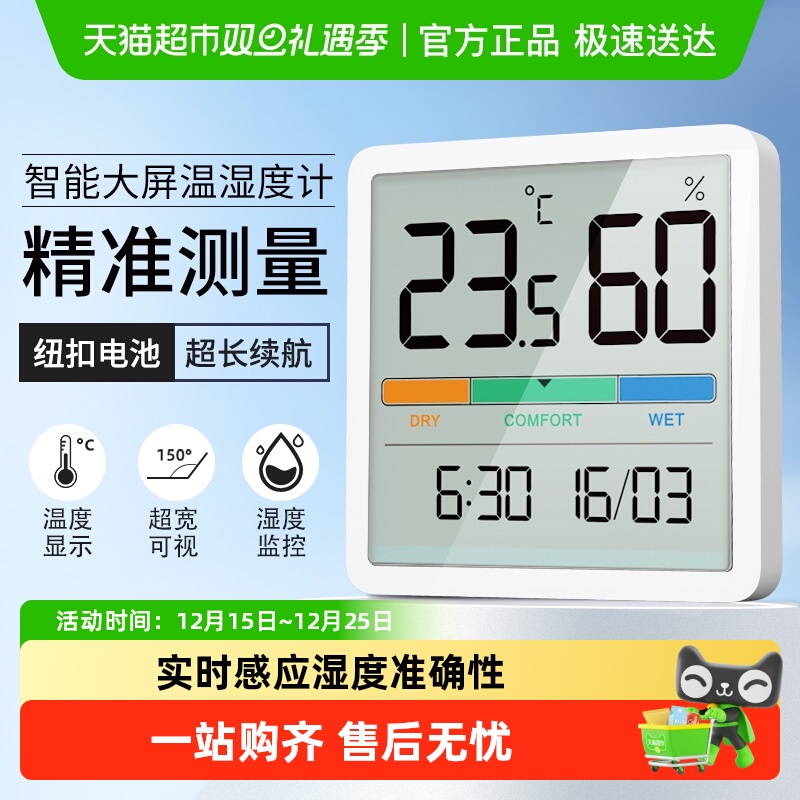 倍想室内电子温湿度计壁挂