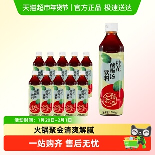 正宗老北京信远斋桂花酸梅汤饮料塑料瓶出游过年聚餐解辣火锅饮料