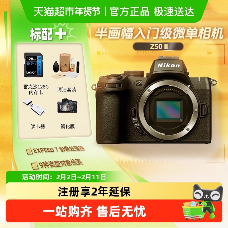 Nikon/尼康Z502二代II微单数码相机学生家用旅游vlog