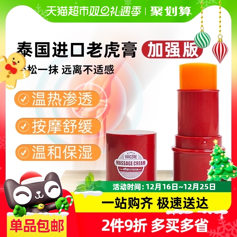 泰国VINCERE金老虎按摩膏加强版腰颈肩背椎肌肉按摩活经络1支