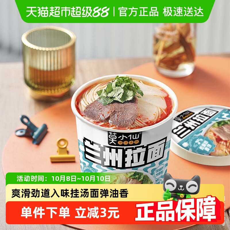莫小仙正宗兰州方便面