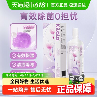 可啦啦kilala隐形眼镜护理液