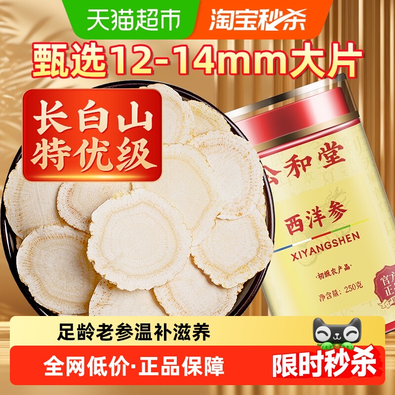 西洋参片正品人参长白山花旗参切片中草药材粉泡茶水特优旗舰