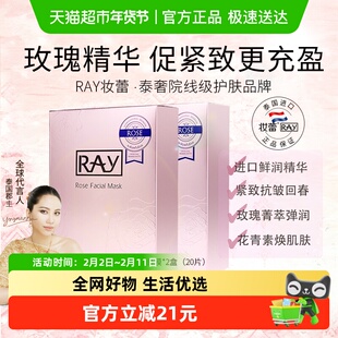 Ray泰国进口妆蕾玫瑰面膜20片女男士补水保湿熬夜舒缓收缩毛孔