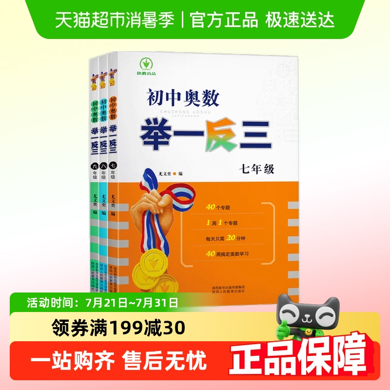 举一反三初中七八九年级任选