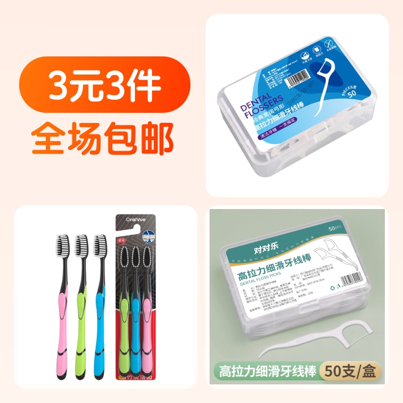 牙刷,牙线/牙线棒,牙线棒