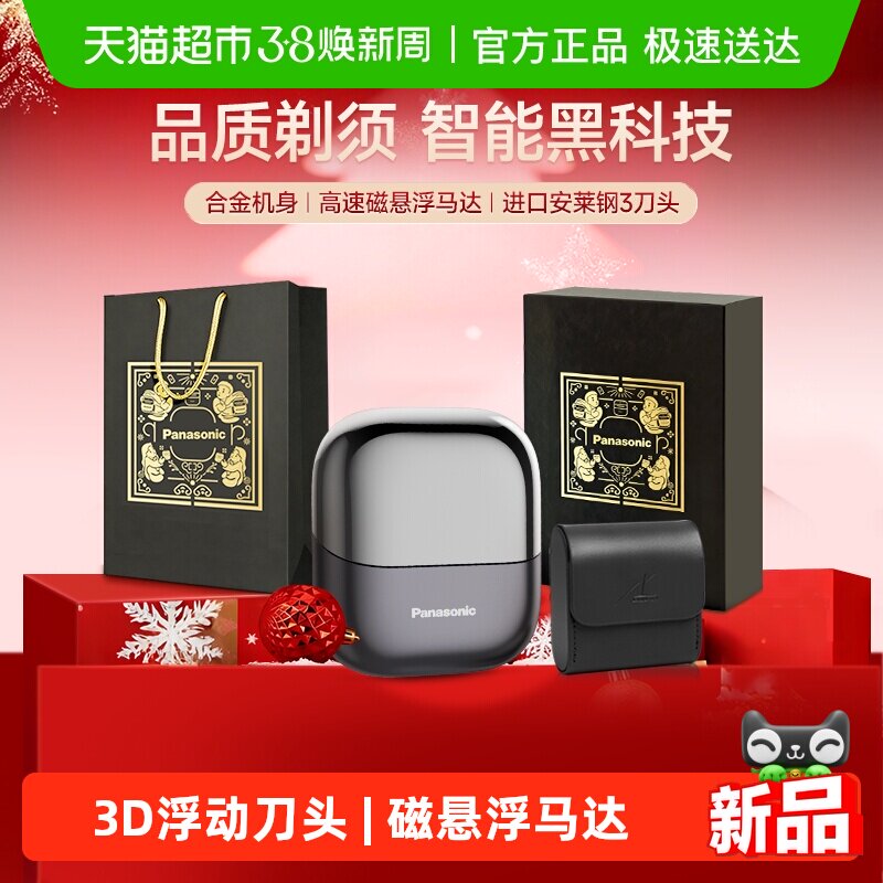 【送礼推荐】松下小方盒电动剃须刀男士刮胡刀礼盒礼物送男友CM32