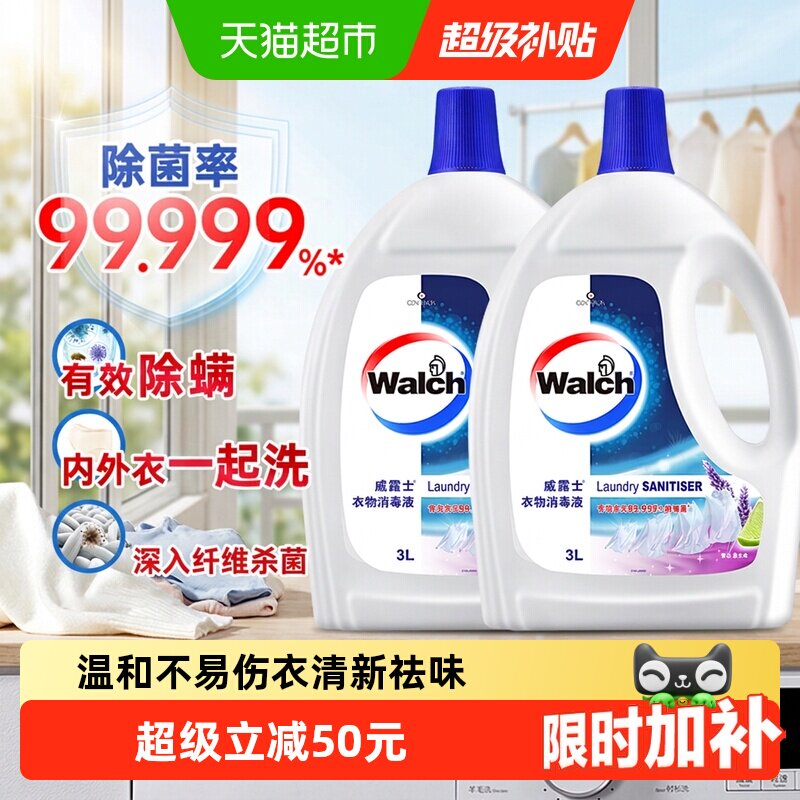 Walch威露士婴儿衣物杀菌消毒液图片
