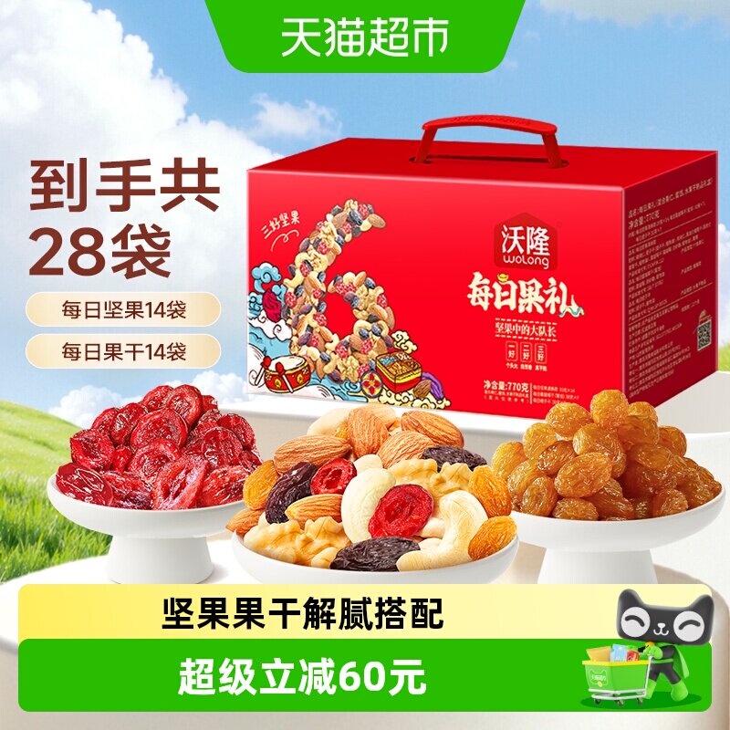 沃隆770g每日果礼28包中秋礼盒图片