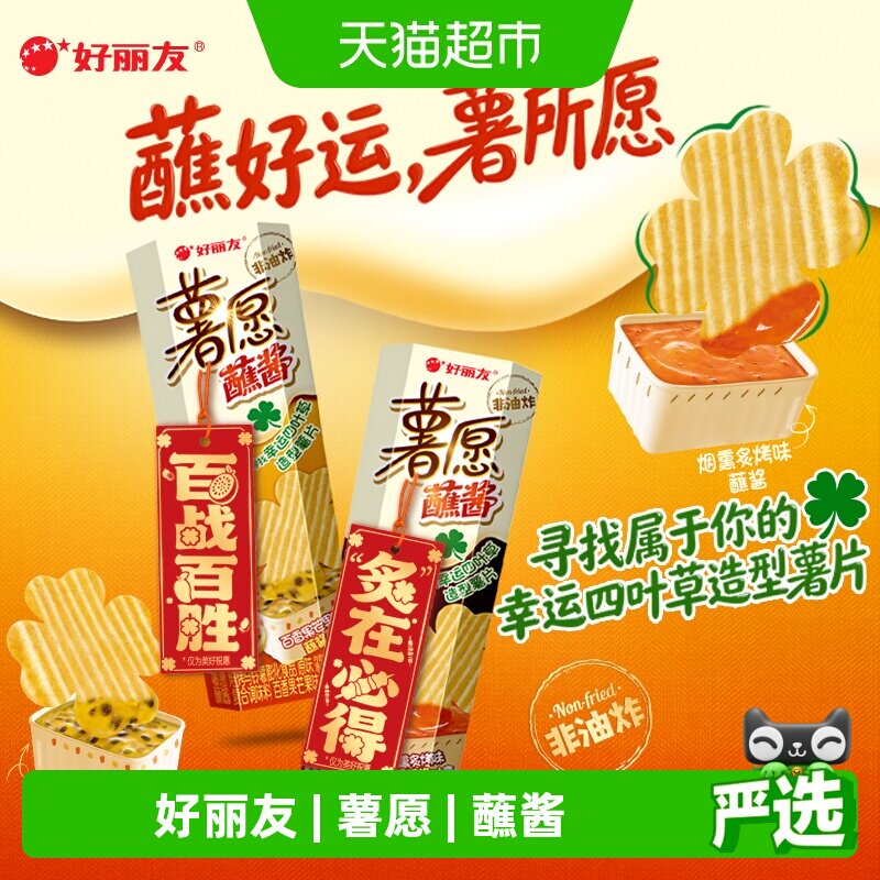 好丽友薯愿百香果芒果味蘸酱下午茶零食小吃膨化食品薯片