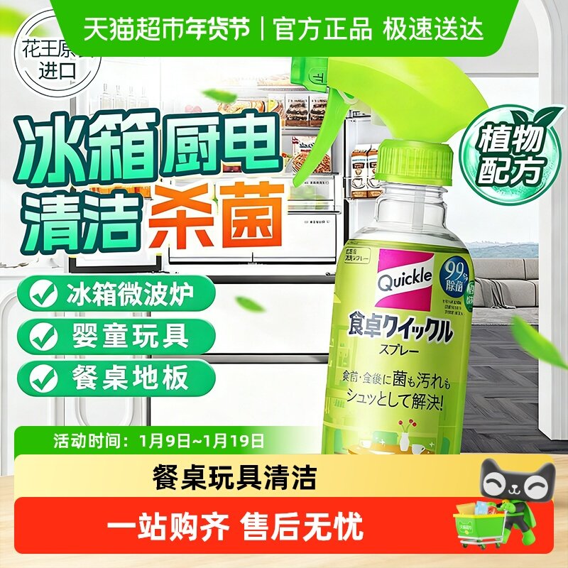 花王（KAO）家居除菌喷雾冰箱清洁剂除臭去味餐桌儿童玩具爬爬垫