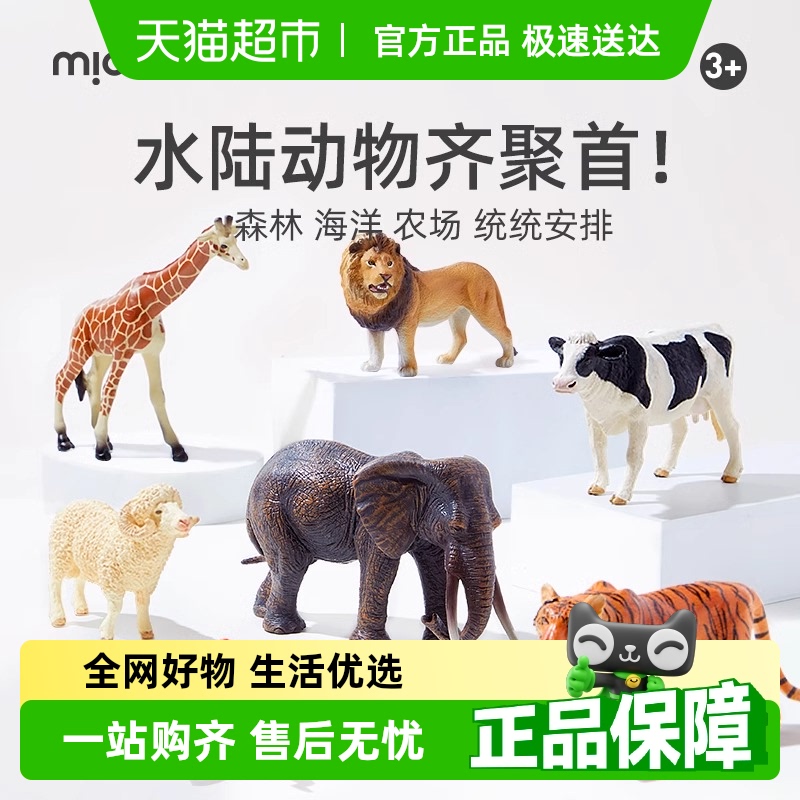 mideer弥鹿动物模型儿童实心仿真玩具早教套装海洋野生儿童节礼物
