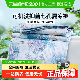 富安娜出品馨而樂(lè)七孔抑菌夏涼被可機(jī)洗空調(diào)被夏季 學(xué)生宿舍薄被子