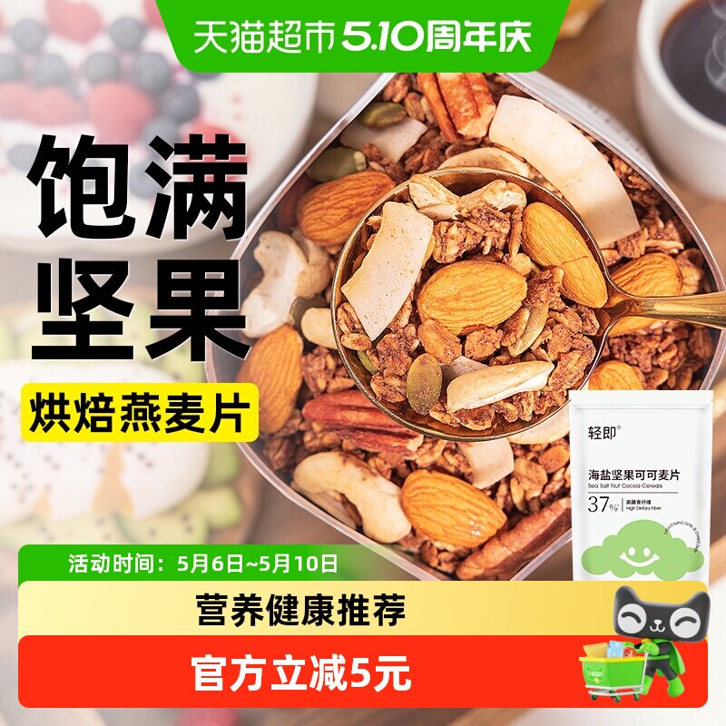 无糖精海盐可可燕麦片坚果可可巧克力开袋即食代餐烘焙营养早餐胃
