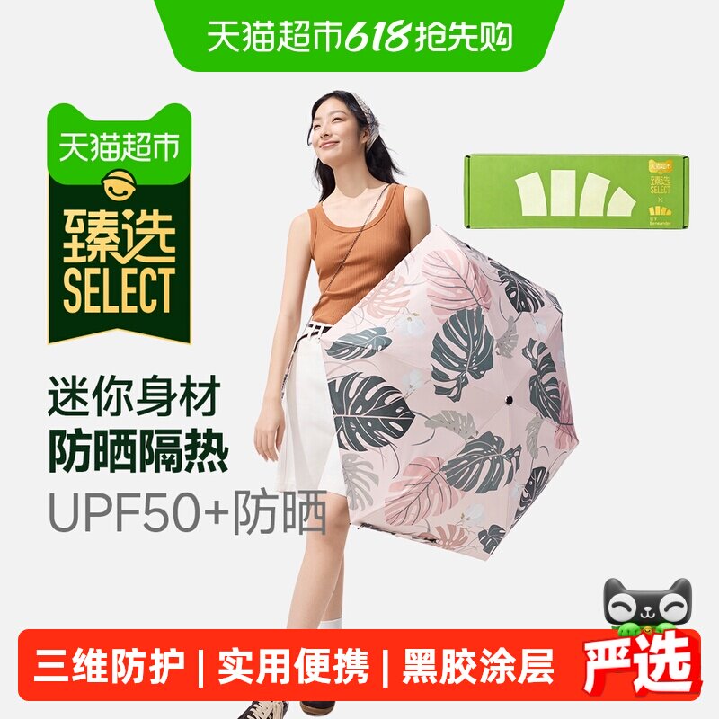 臻选蕉下小巧便携口袋遮阳伞黑胶防紫外线防晒伞晴雨伞