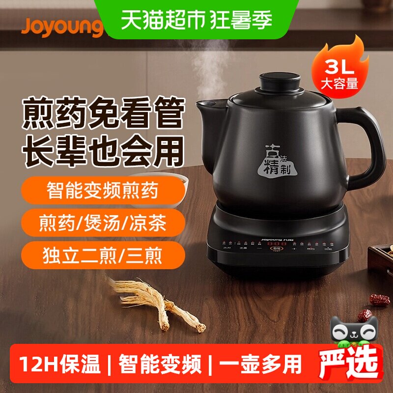 九阳中药电煎壶煎药壶全自动熬药养生壶家用分体式多功能砂锅药罐