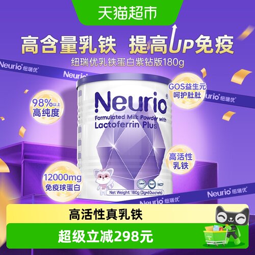 纽瑞优国际认证宝宝乳铁蛋白180g