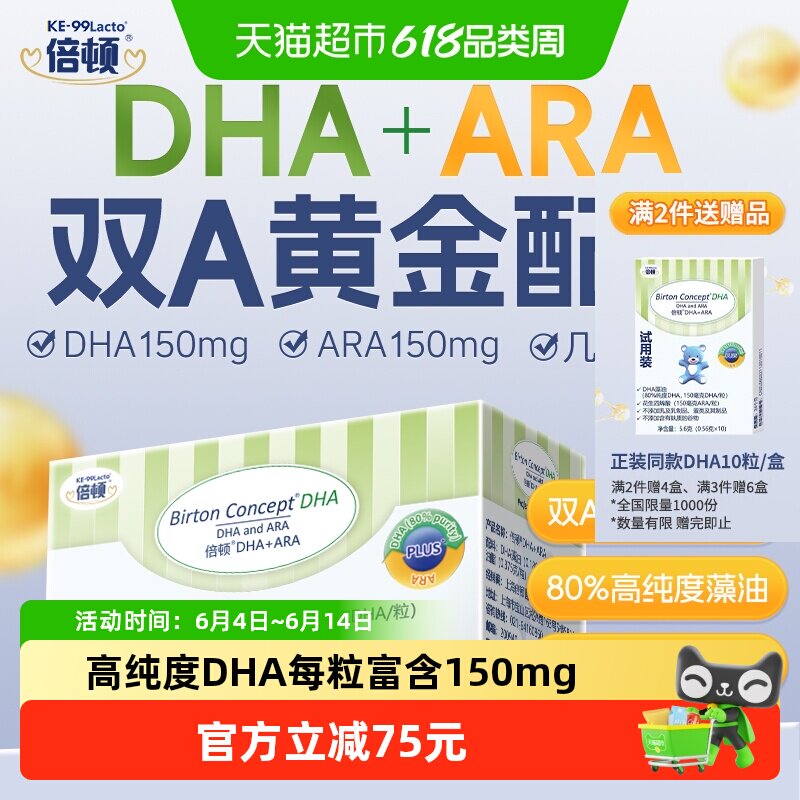 全新升级倍顿婴幼儿DHA藻油ARA每粒含150mgDHA和150mgARA双A同补