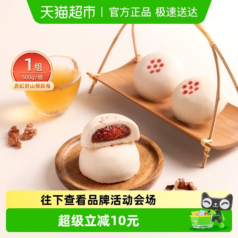 祥禾饽饽铺贵妃饼山楂甜莓传统中式糕点心茶点天津特产老字号500g