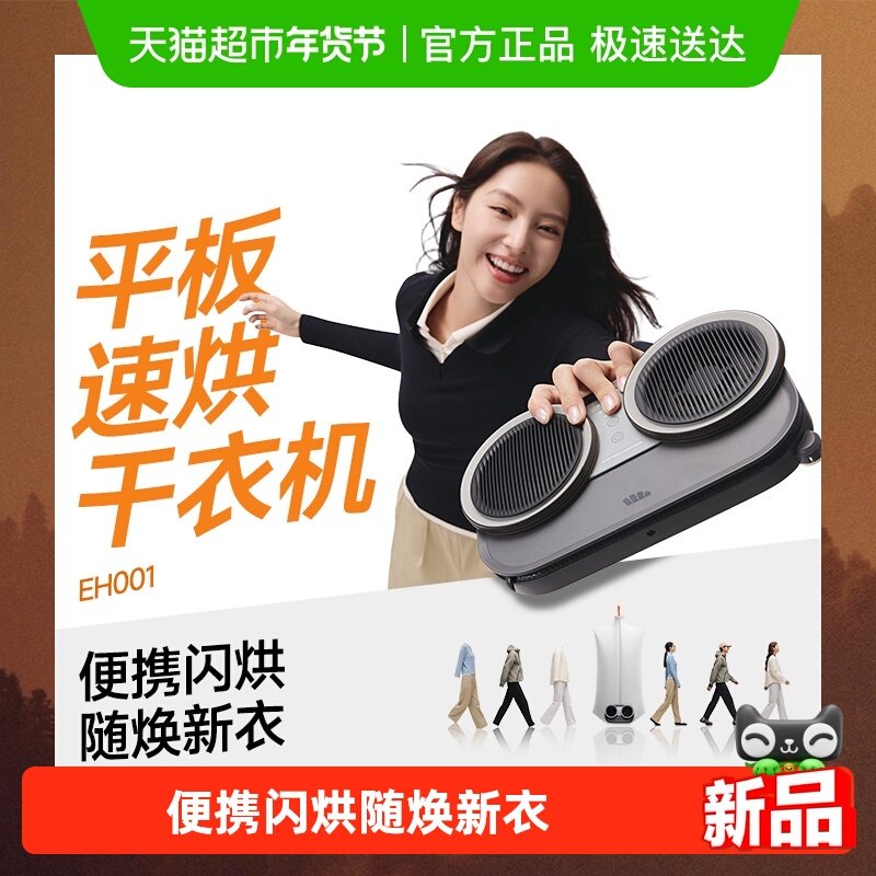 【详情享优惠】蕉下平板速烘干衣机旅行便携小型烘干机家用可折叠