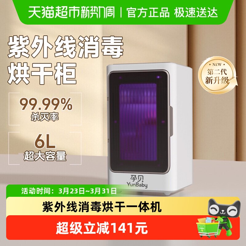 孕贝紫外线奶瓶消毒器带烘干一体机小型家用婴儿多功能储存消毒柜