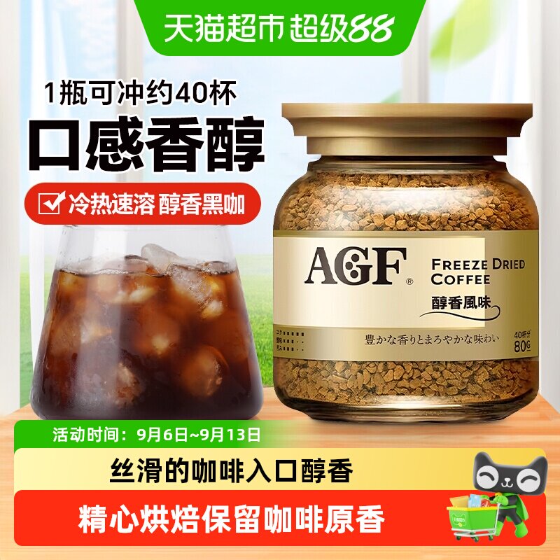 agf日本金罐冻干咖啡丝滑醇香图片
