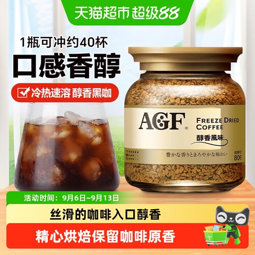 agf日本金罐冻干咖啡丝滑醇香