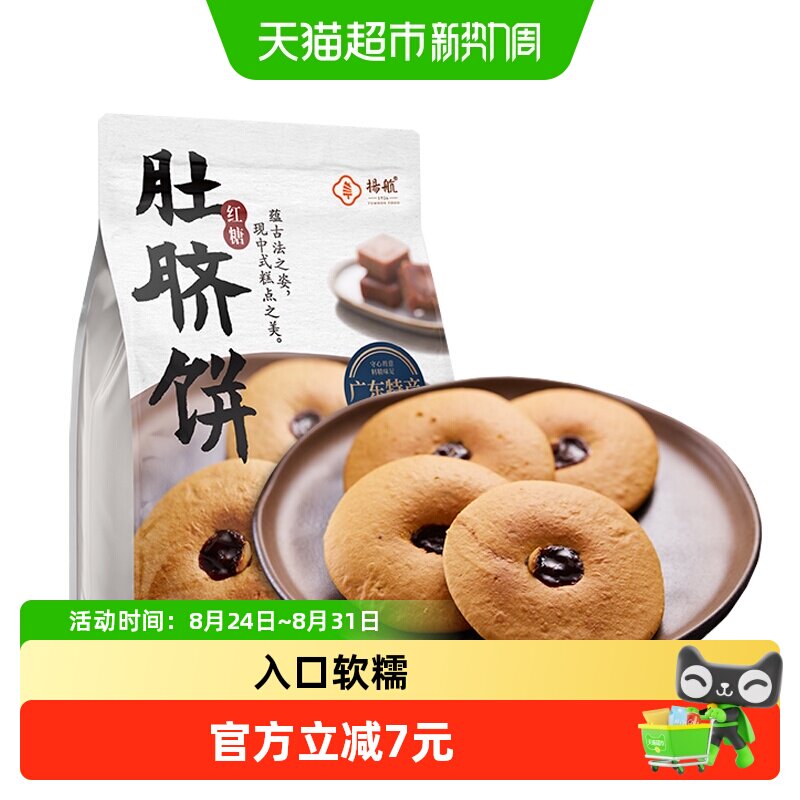 扬航手工红糖肚脐饼健康休闲零食潮汕特产小吃零添加饼干蛋糕点心