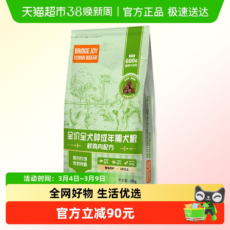 比瑞吉10kg成犬狗粮全犬通用自然生态均衡膳食被毛优护牛肉味干粮