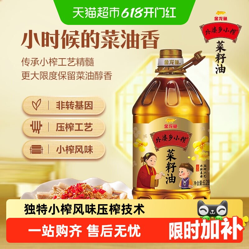 【烈儿超级年货节】金龙鱼外婆乡小榨菜籽油菜油6.28L/桶非转压榨