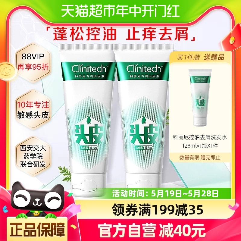 科丽尼修护青蒿头皮素128ml×2瓶