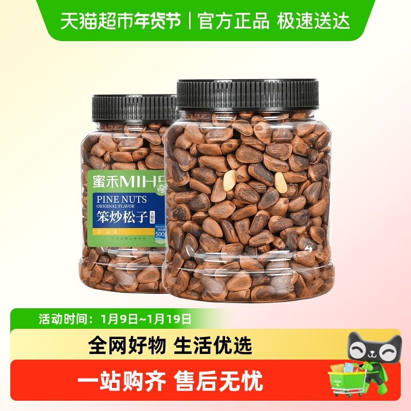 蜜禾非油炸原味东北开口笨炒松子新货坚果干果瓜子炒货孕妇小零食