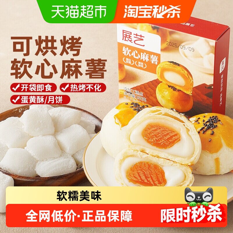 展艺软心拉丝麻薯粒芯蛋黄酥麻薯馅原材料流心月饼馅料烘焙