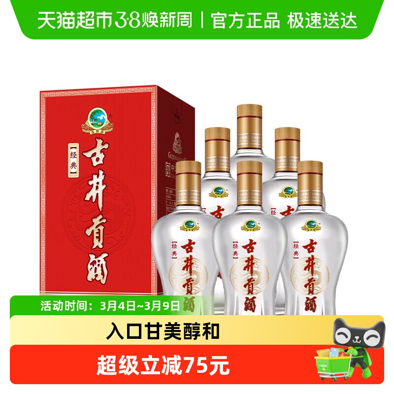 古井贡酒浓香型白酒经典50度500ml&times;6瓶整箱（无礼品袋）