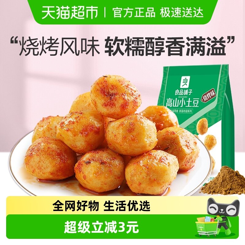 良品铺子小土豆烧烤味零食